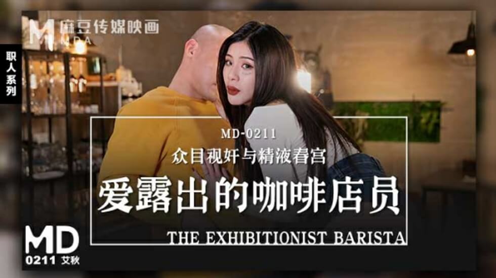娇妻害羞的献身单男