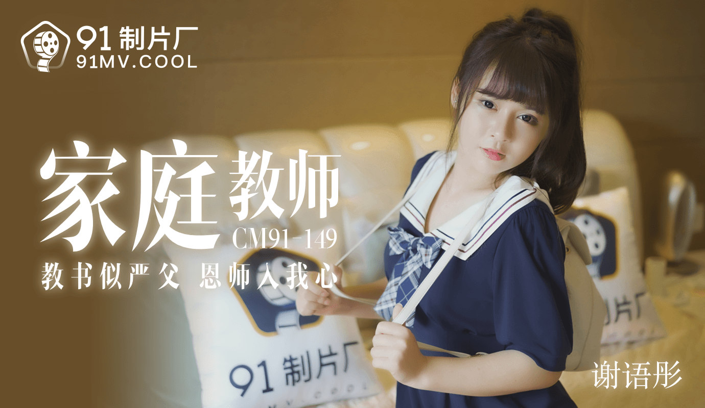 美女教师被操出水